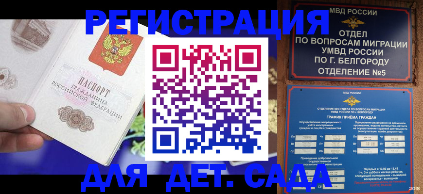 прописка ребенка в Мурино