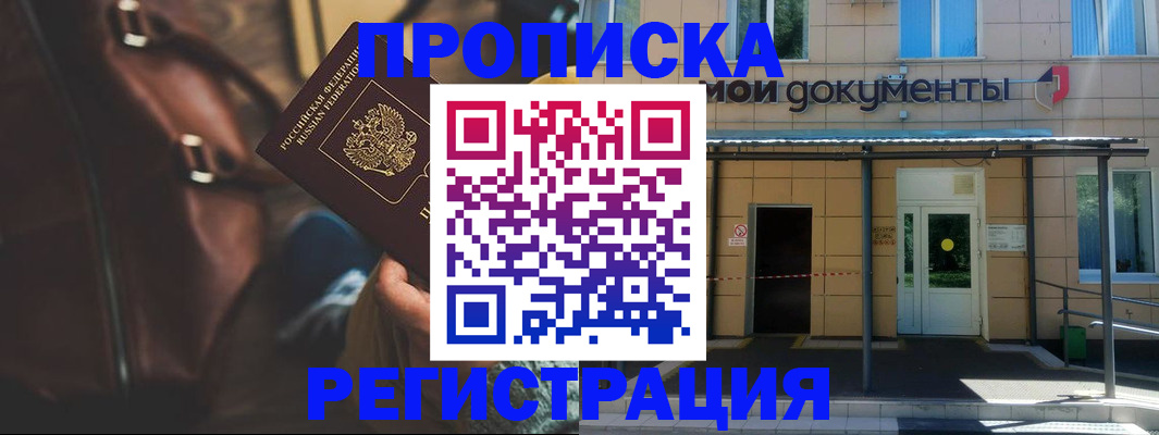 прописка законно в Мурино