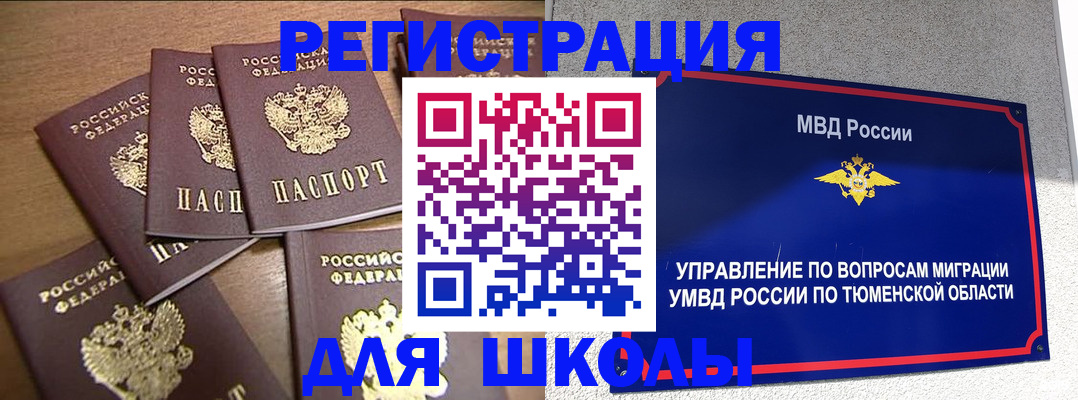 временная регистрация для школы в Мурино